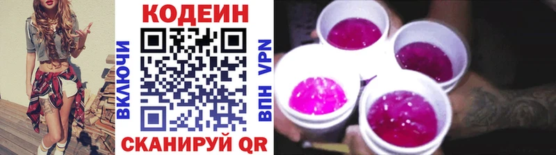 Кодеин напиток Lean (лин)  Ревда 